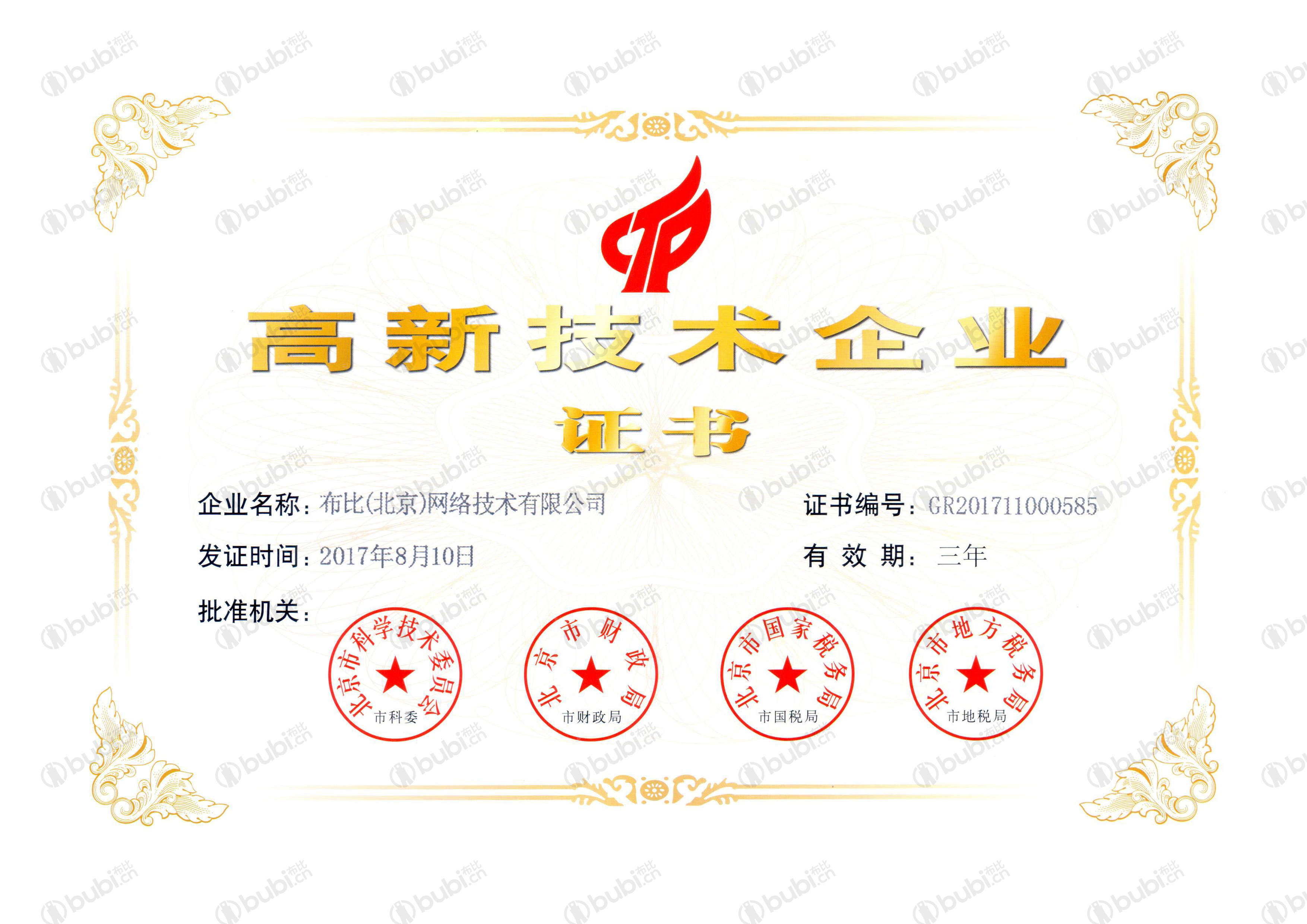 国家 高新技术企业证书1.jpg